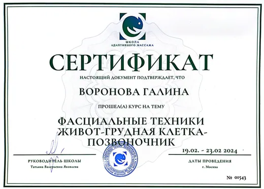 Сертификат 3