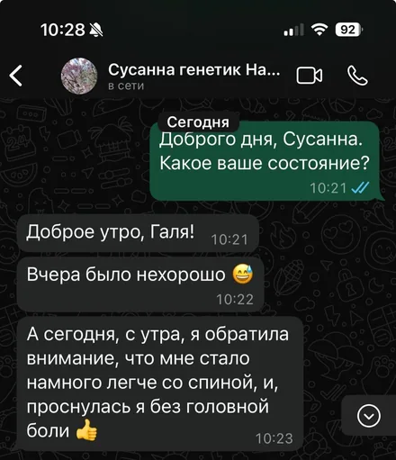 Отзыв клиентки: «Стало легче со спиной»