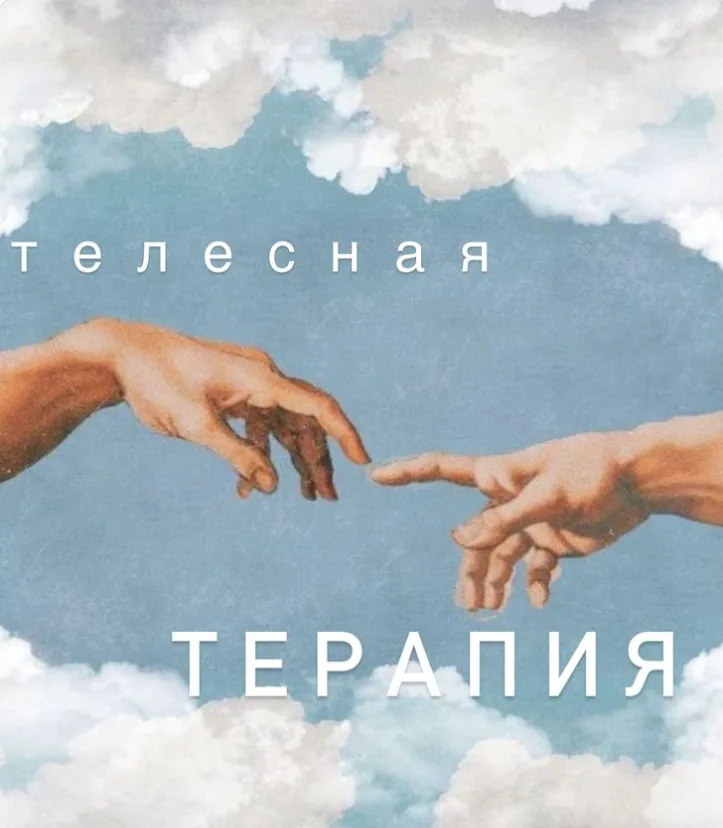 Психосамотолог